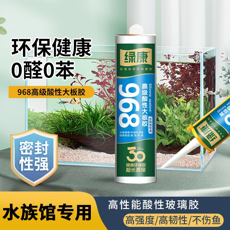 Green Kang fish tank glue special year aquarium fish tank glass glue aquarium leak repair acid glass glue strong seal