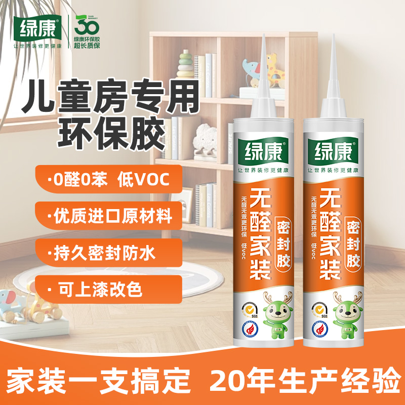 Green Kang no toluene, no free formaldehyde, environmentally friendly and odorless glass adhesive sealant, anti yellowing, children's room special mother and baby