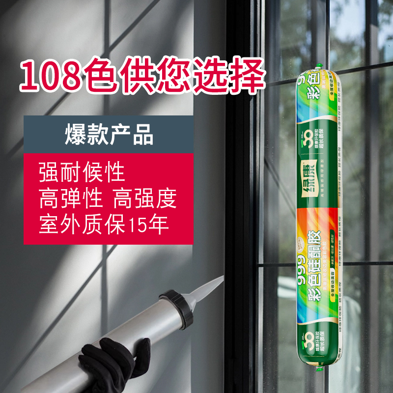 Colorful 999 neutral silicone structural adhesive with strong waterproof, mildew proof, weather resistant glass sealant for filling seams and sealing edges of doors and windows