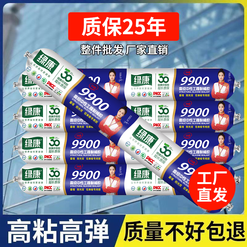 Green Kang 9900 neutral structural adhesive, waterproof and weather resistant adhesive, curtain wall, sunroom, sealed outdoor, ceramic tile, door and window special adhesive