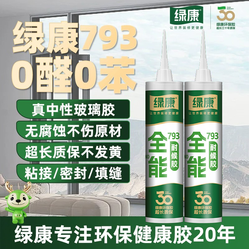 Green Kang 793 Glass Adhesive Black and White Transparent Adhesive Waterproof and Waterproof Kitchen and Bathroom Household Silicone Adhesive Doors and Windows Aluminum Plate Sealing Adhesive