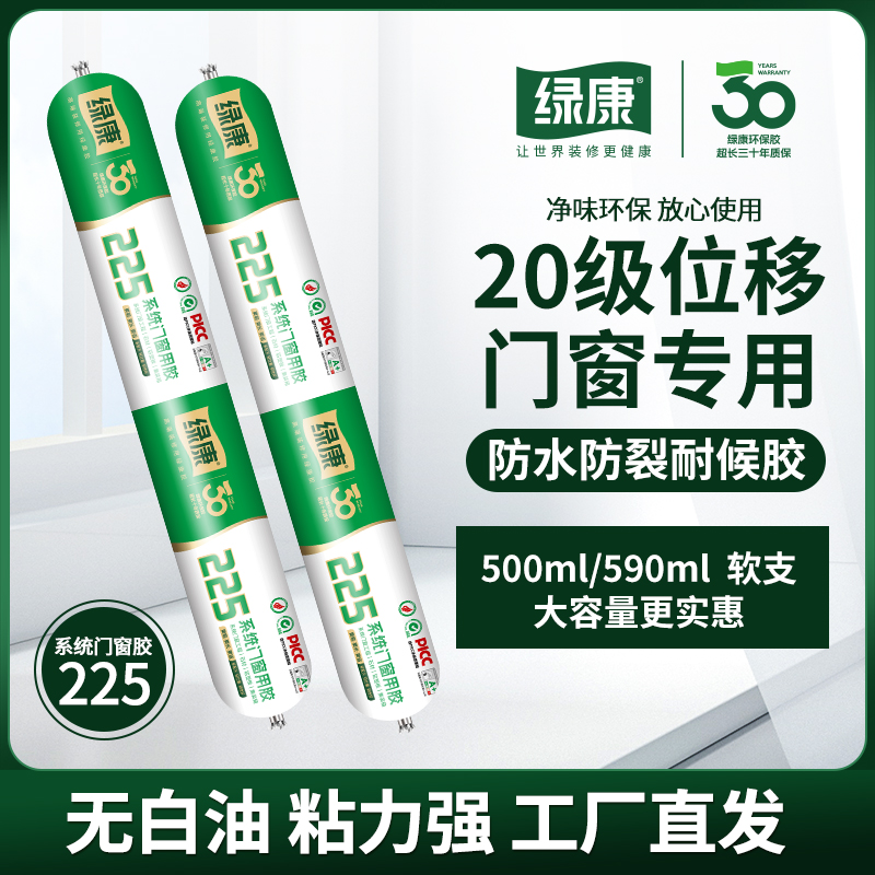 Green Kang 225 door and window special glass adhesive waterproof and mildew proof kitchen and bathroom transparent sealant weather resistant adhesive neutral structural adhesive