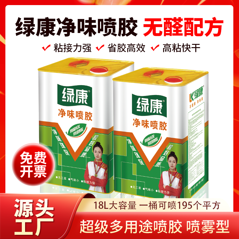 Lukang Environmental Protection Clean Taste Spray Adhesive foam Sponge Leather Floor Leather Wallpaper Advertisement Spray Printing Cloth PVC Universal Adhesive
