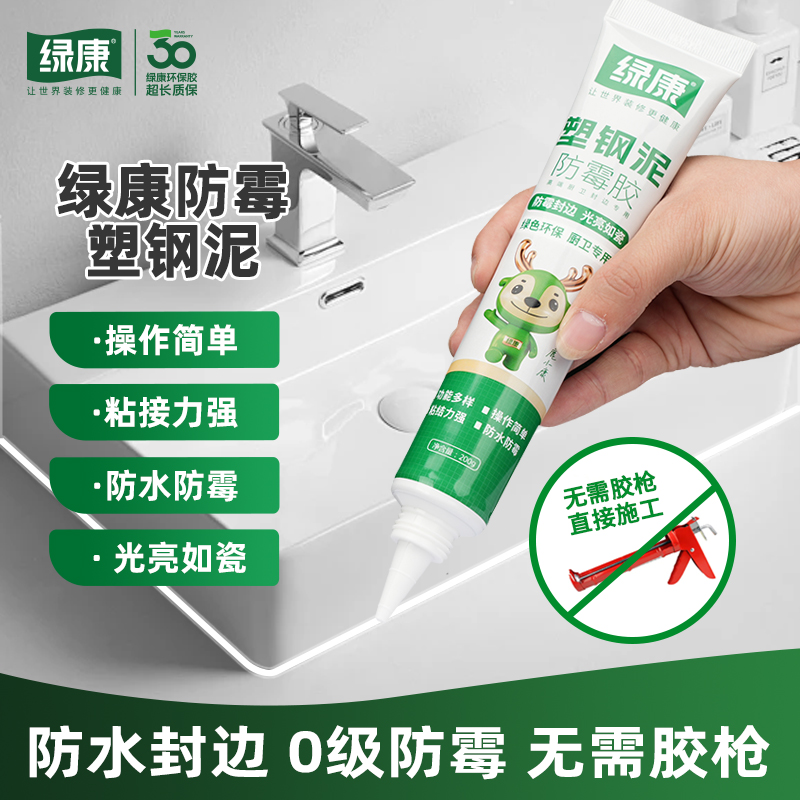 Green Kang waterproof, mildew proof, plastic steel mud, kitchen and bathroom sealant, leak filling, joint repair, bathroom tile joints, ceramic glass adhesive