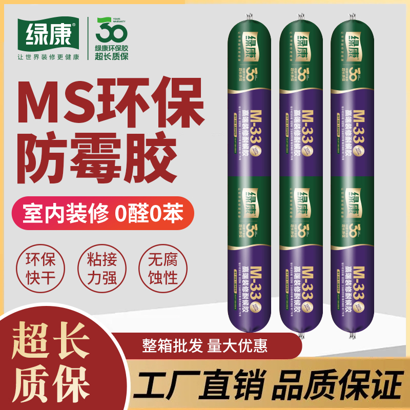 MS modified silane structural adhesive, neutral anti mold and waterproof glass adhesive, toluene free, odorless, whole house sealing and edge finishing adhesive