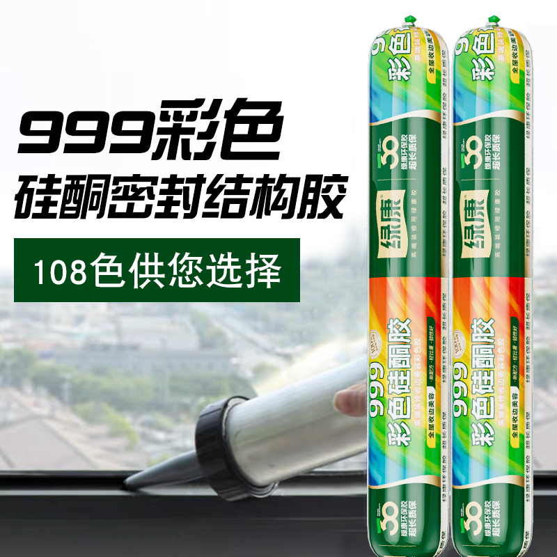 Green Kang 999 colored glass adhesive gray neutral red gold coffee yellow brown skirting line colored beauty adhesive edging